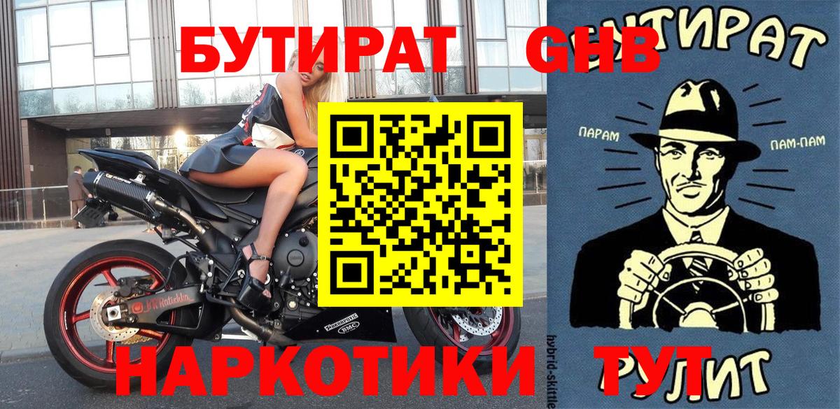 БУТИРАТ BDO 33%  Вход с VPN  Прокопьевск 