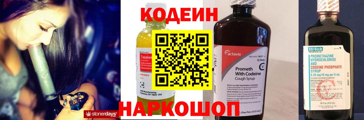 Codein Purple Drank  Вход с VPN  Прокопьевск  Кодеин Purple Drank 