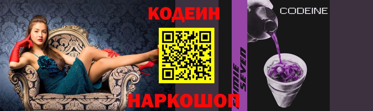 Кодеиновый сироп Lean Purple Drank Прокопьевск