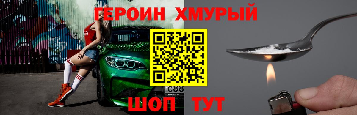 ГЕРОИН VHQ Прокопьевск