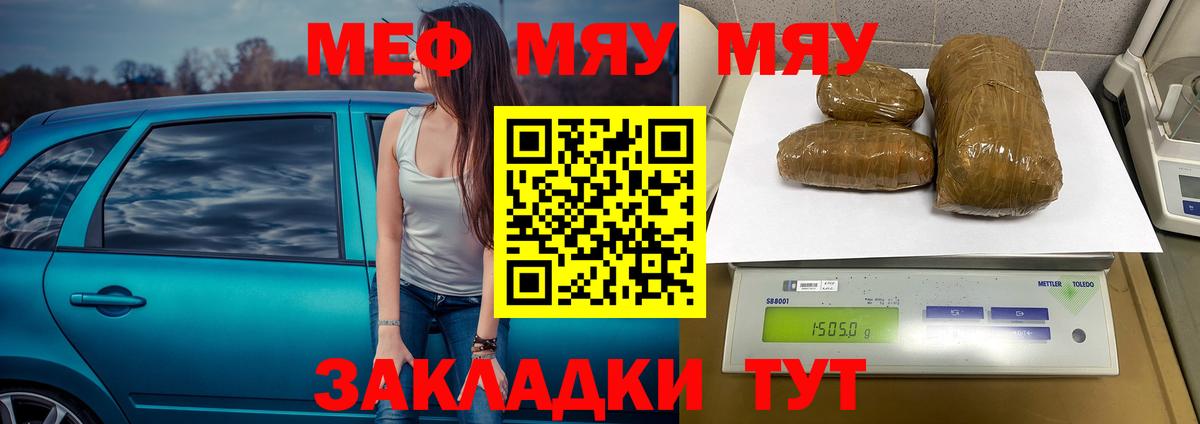 Меф VHQ  МЯУ-МЯУ  Прокопьевск  МЯУ-МЯУ мука  Вход с VPN 