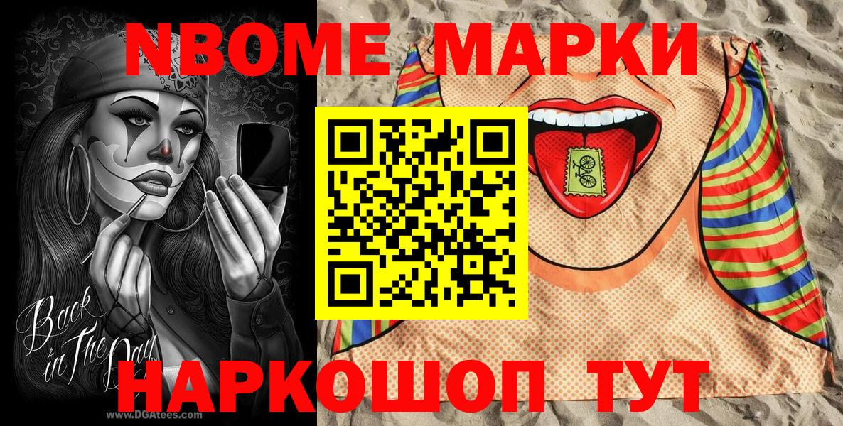 Марки 25I-NBOMe 1,8мг Прокопьевск