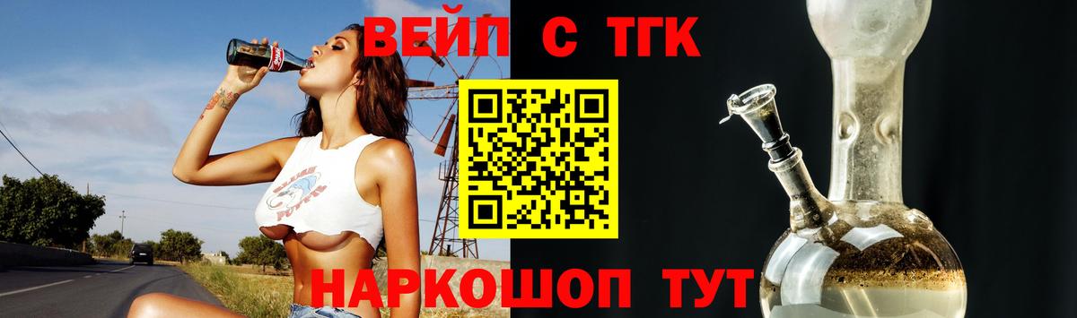Прокопьевск  ТГК концентрат  Вход с VPN  ТГК вейп 